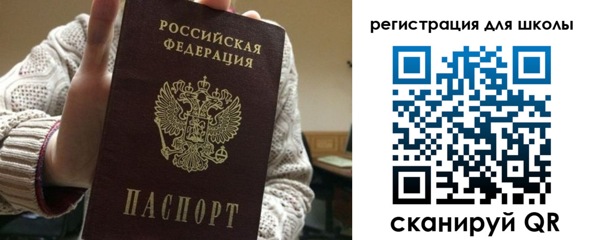 временная регистрация для школы в Боровске